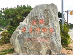 -洛阳古墓博物馆