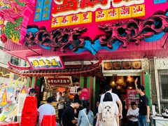 -春梅里卤鹅馆·47年老字号(中山路店)