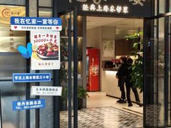 -忆家一宴(大木桥路旗舰店)