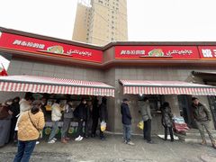 -阿布拉的馕(西北路店)