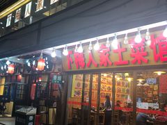 门面-下梅人家土菜馆(历史文化餐厅度假区店)