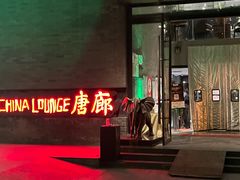 -唐廊烤鸭店(工体店)