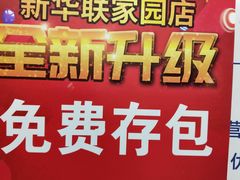 -物美超市(通州果园店)