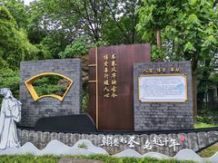 -绍兴书圣故里景区