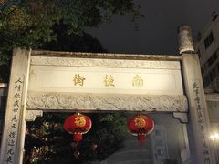 -三坊七巷历史文化街区