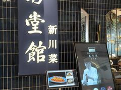 -南堂馆·新川菜(悠方店)