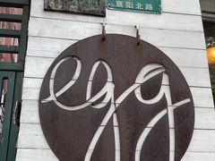 -Egg•Allday Brunch(襄阳北路店)