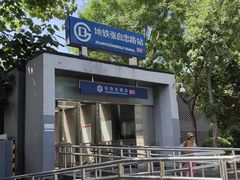 -北京市东四九条小学