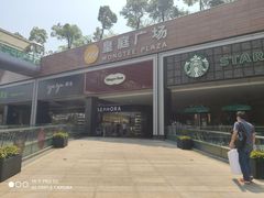 -皇庭广场(福华三路店)