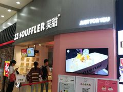 门面-狐狸和向日葵(北京路店)