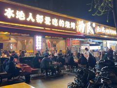 -为民烧烤吧.自贡爆炒菜.成都烧烤(收录20年好店)