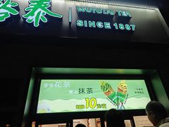 -吴裕泰茶庄(鼓楼店)