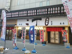 门面-二丁目食堂(铁西星摩尔店)