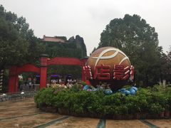 -横店影视城梦幻谷园区