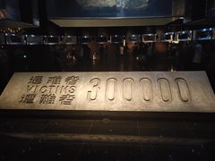 -侵华日军南京大屠杀遇难同胞纪念馆