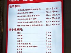 -草包包子铺1937(普利街店)