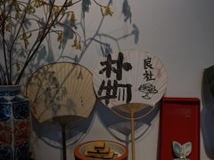 -朴物良社(东明锦园店)