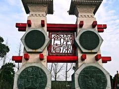 -梁鸿国家湿地公园