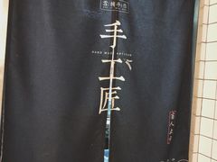 -雪姨手作(幸福南路店)