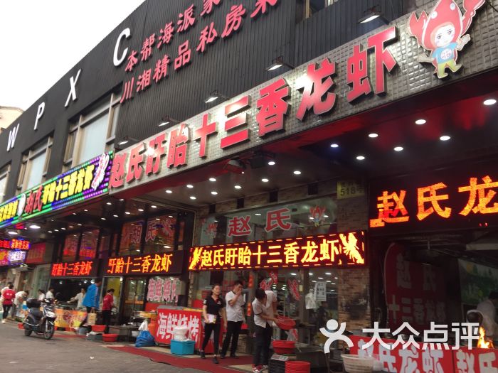 趙氏盱眙十三香龍蝦(小花藍村店)圖片 - 第54張