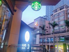 -星巴克臻选(中山石岐大信新都汇店)