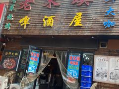 门面-老东镇啤酒屋海鲜加工·蒸汽海鲜·海鲜烧烤(台东店)