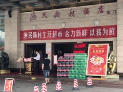 -渔民新村(番禺总店)