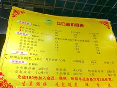 -众口斋锅贴(银泰城店)