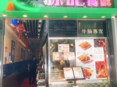 -源记茶餐厅(尖沙咀店)