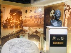 -上海蔡元培故居陈列馆