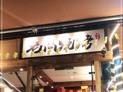 门面-老高烧烤(龙华星河iCO店)