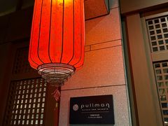 -水月周庄铂尔曼酒店-水月荟中餐厅