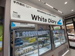 -白色日记·手作酸奶(麦凯乐店)