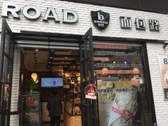 门面-BREAD WAY面包路·欧式面包(龙湖时代D馆店)