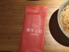 -青年公社烤鸭(青年路店)