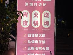 -小煵记·打边炉(西丽文光店)