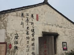 -绍兴书圣故里景区