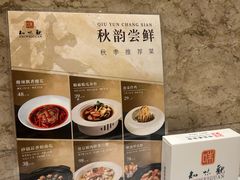 -知味观(湖滨店)