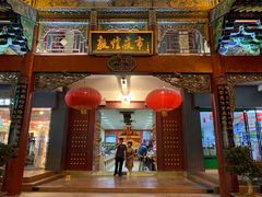 -老钟家烤羊排·敦伊阁清真餐厅胡羊焖饼