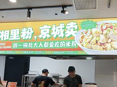 -扶摇湘宴·烤鸭·湘粤宴(中关村·北大店)