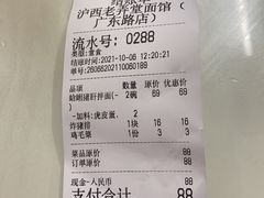 -沪西老弄堂面馆(定西路店)