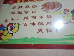 麻辣鸡头特点-梁老三麻辣鸡头总店