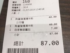账单-敏华冰厅(德福广场店)