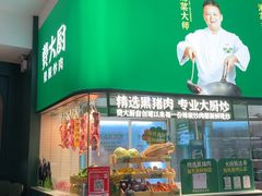 -费大厨辣椒炒肉(黄兴中心广场店)