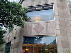 -苏浙汇(肇嘉浜路总店)