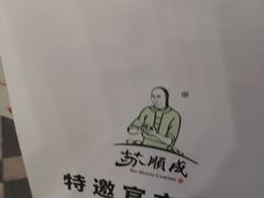 -苏顺成纯绿豆饼(中华南大街店)