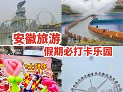 -合肥融创乐园