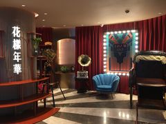 -上海人家花樣年华(中山公园店)