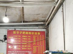 -真心九龙王锅魁冒节子肥肠粉