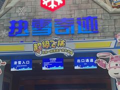 -广州热雪奇迹